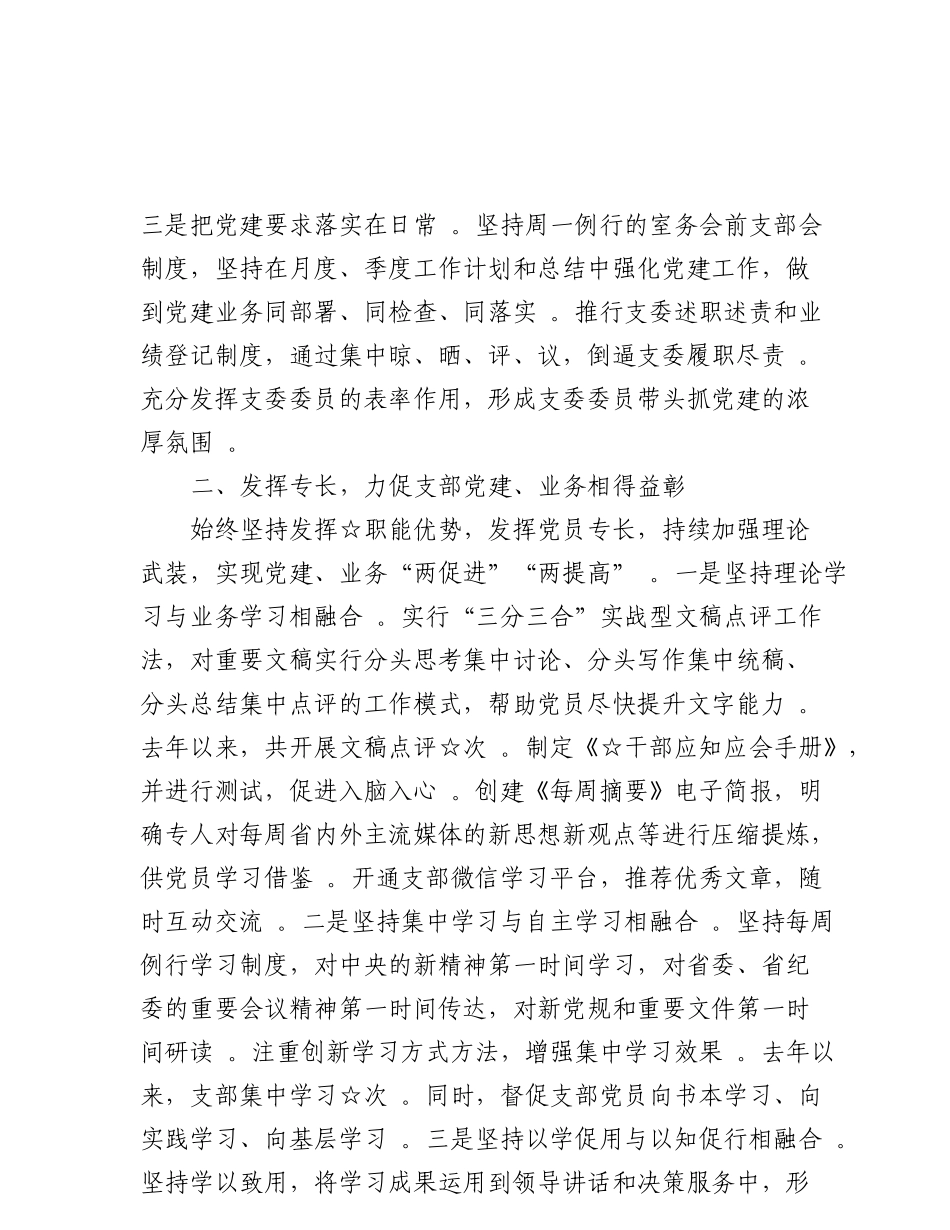 综合【经验】先进党支部经验交流发言材料.doc_第2页