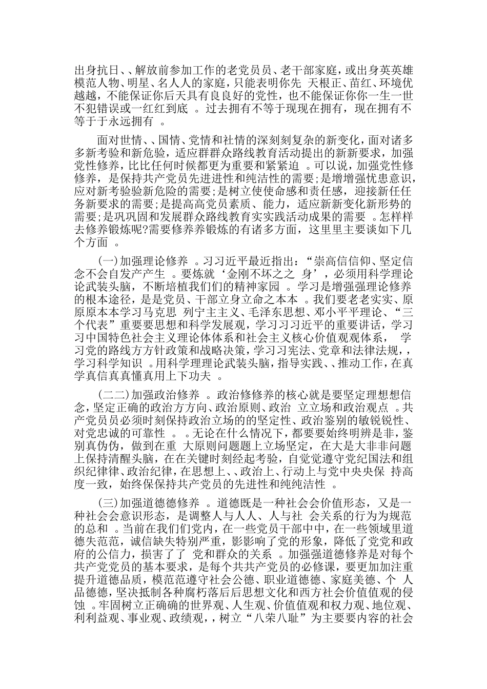 综合2篇党性修养专题研讨发言材料.doc_第2页