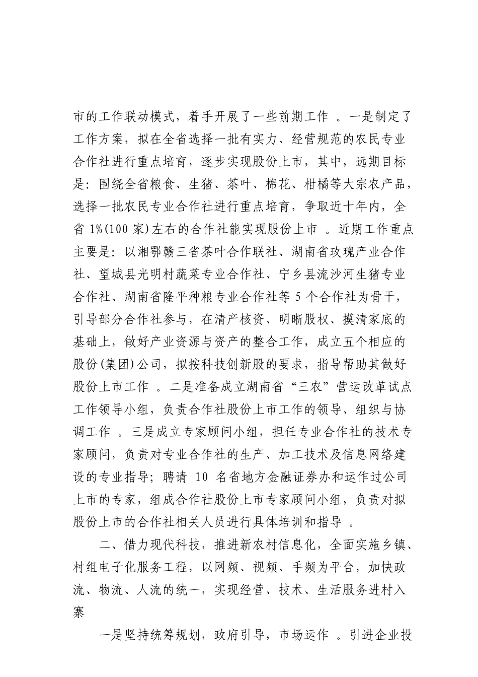 综合【每日范文-调研】关于农业发展的几点思考.doc_第2页
