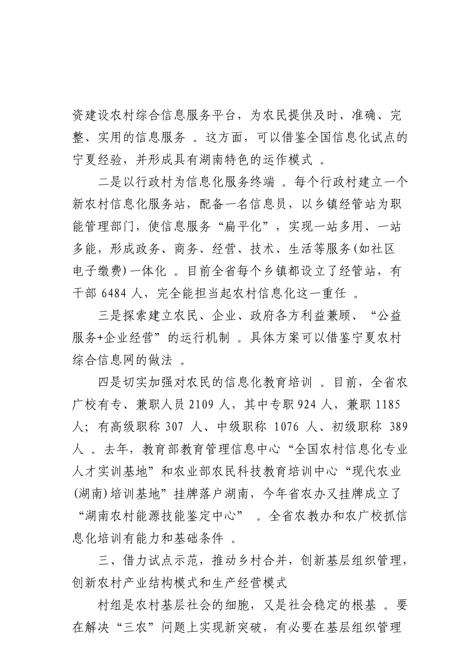 综合【每日范文-调研】关于农业发展的几点思考.doc_第3页