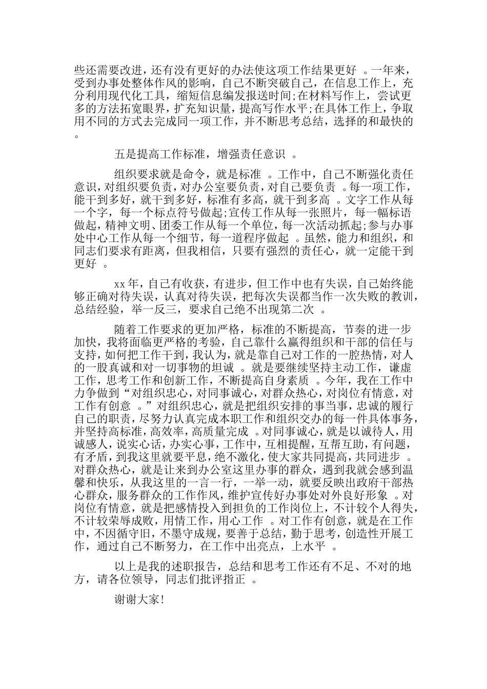 综合2篇团委书记个人年度述职报告.doc_第2页