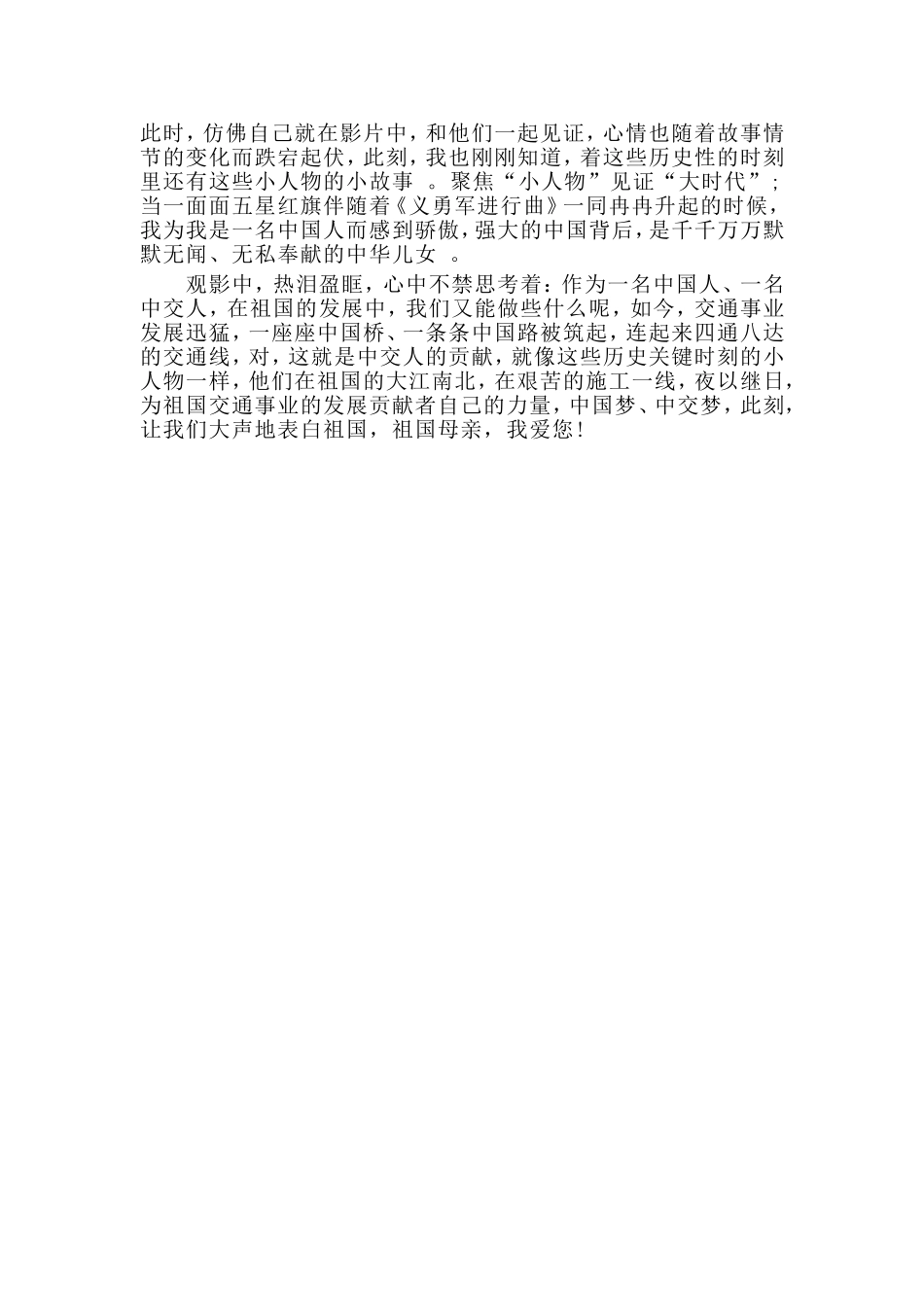 综合2篇我和我的祖国观后感.doc_第2页