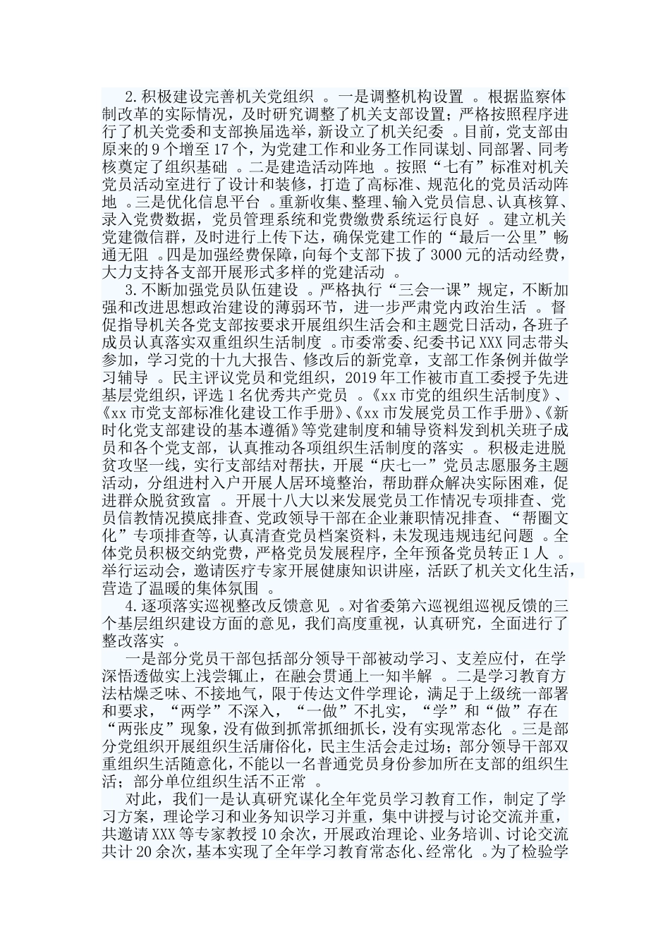 综合2篇2019年度党建工作述职报告.doc_第3页