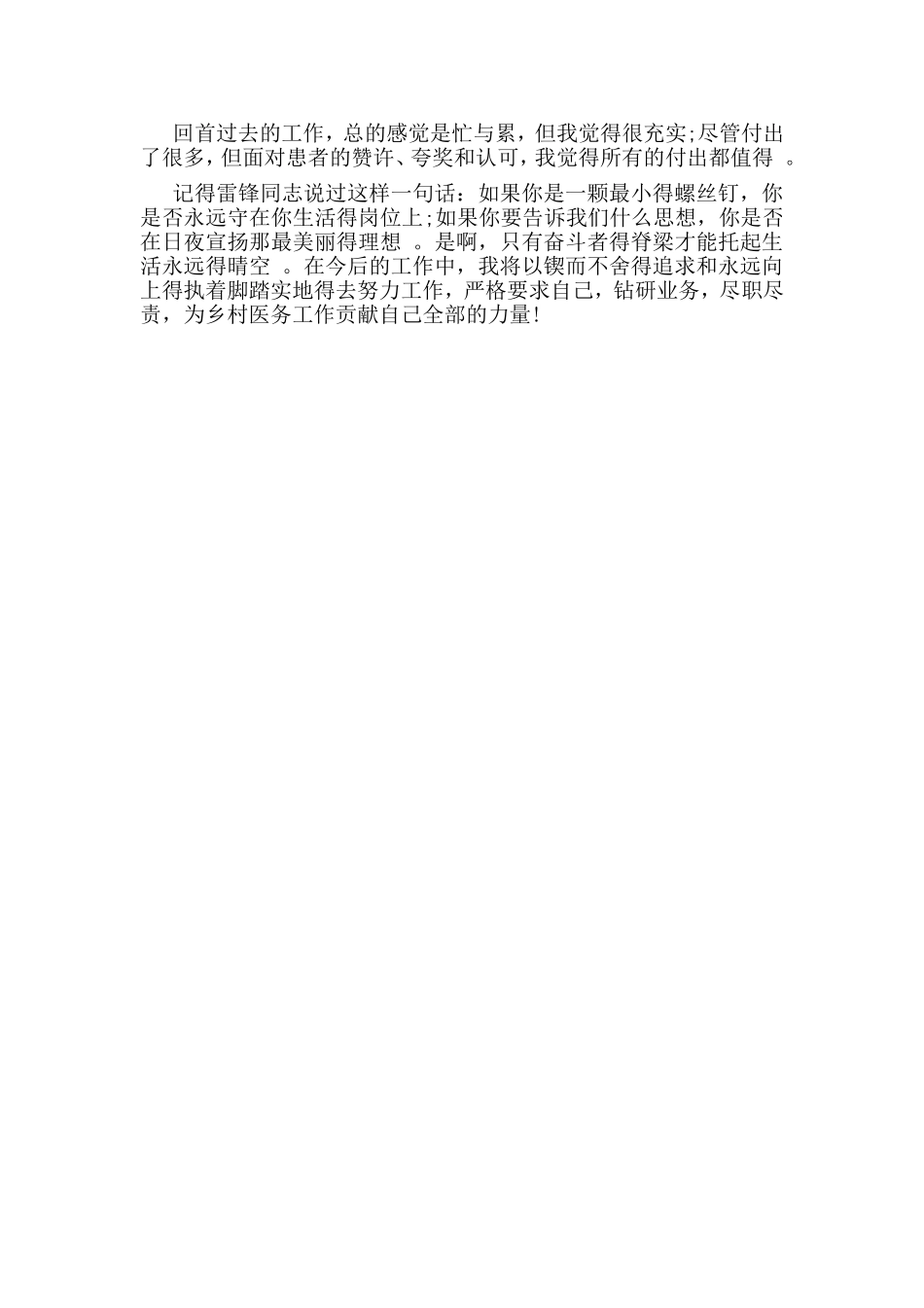 综合2篇乡村医生述职报告.doc_第3页