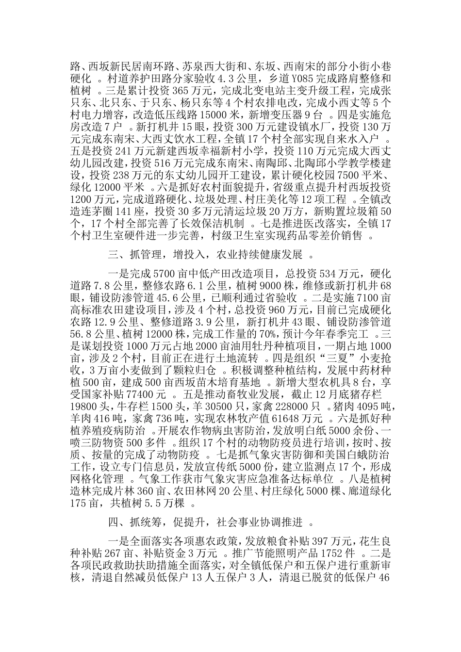 综合2篇乡镇党委班子述职述廉报告.doc_第2页