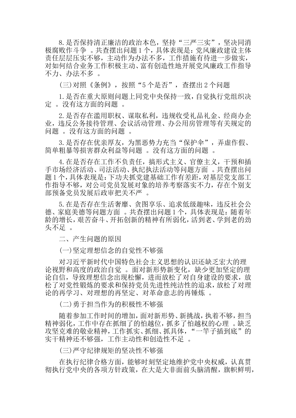 综合2篇2019年个人检视问题剖析材料.doc_第3页
