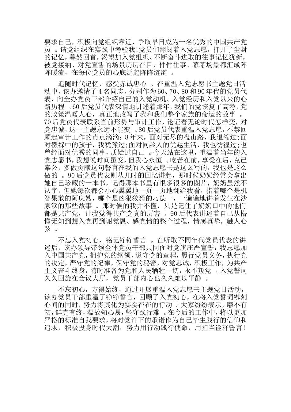 综合2篇乡镇干部重温入党志愿发言稿.doc_第2页
