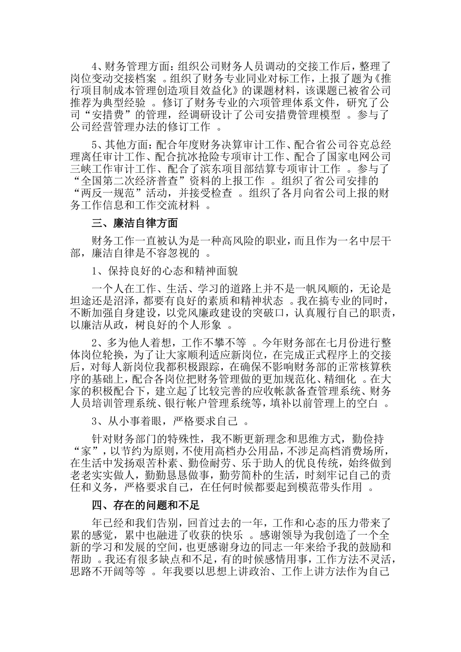 综合2篇2019年领导干部个人述职述廉报告.doc_第2页