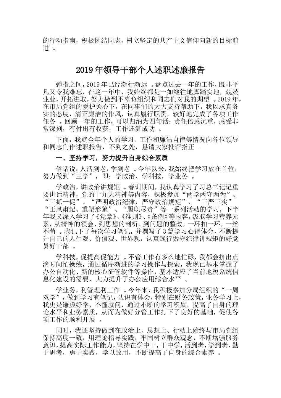 综合2篇2019年领导干部个人述职述廉报告.doc_第3页