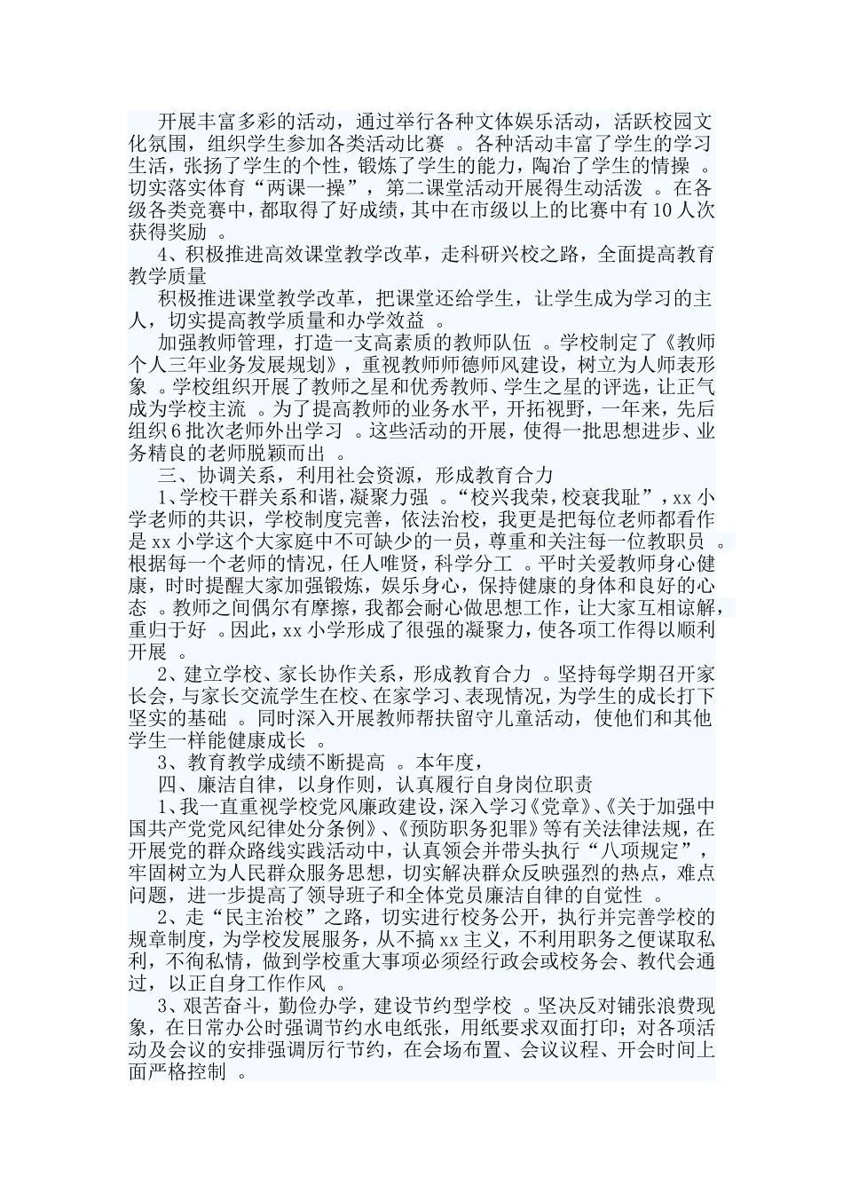 综合2篇校长述职报告范文.doc_第2页