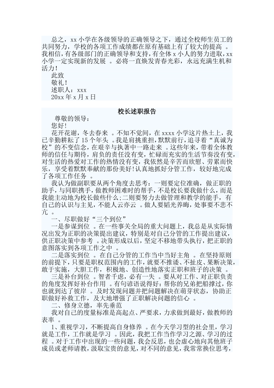 综合2篇校长述职报告范文.doc_第3页