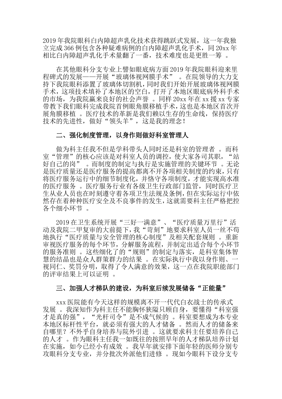 综合2篇2019眼科医生述职报告.doc_第3页