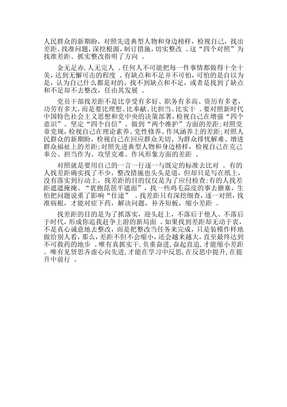 综合2篇对照党章党规找差距专题研讨会发言材料.doc_第2页