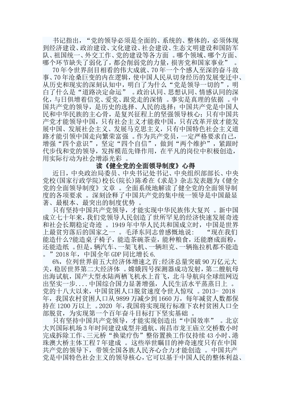 综合2篇读健全党的全面领导制度心得.doc_第2页
