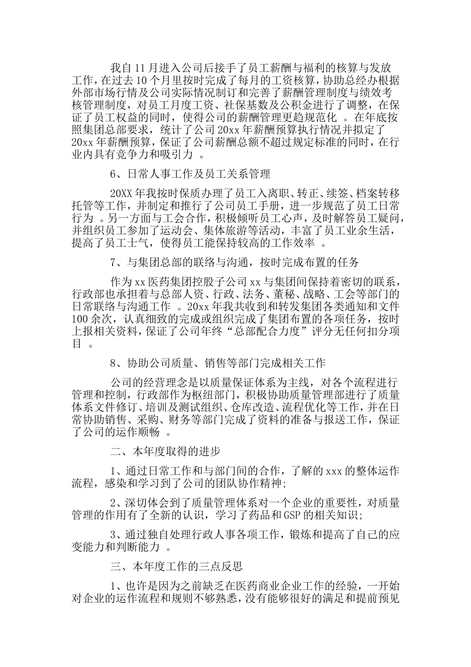 综合2篇行政主管个人述职报告.doc_第2页