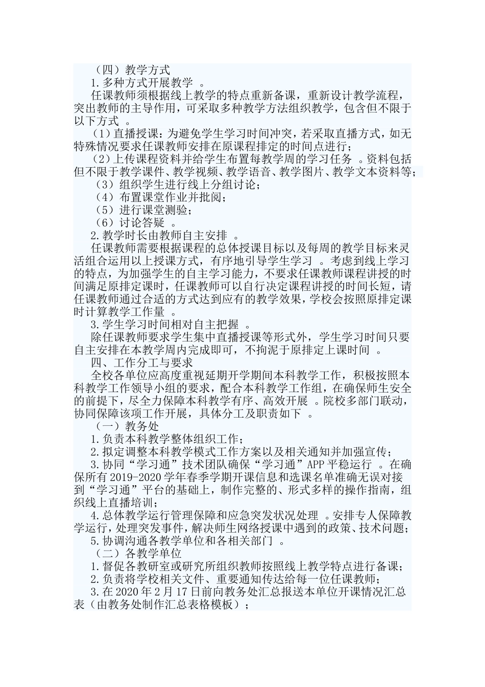 综合2篇2020春季延期开学工作实施方案仅供参考.doc_第3页