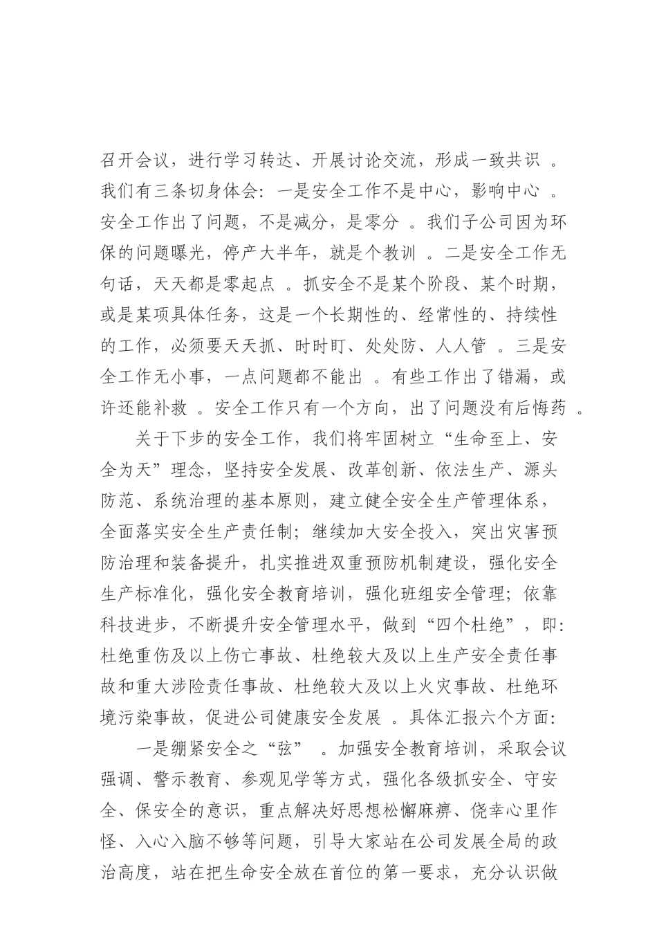 综合0在集团总公司安全工作会议上的汇报提纲.doc_第2页