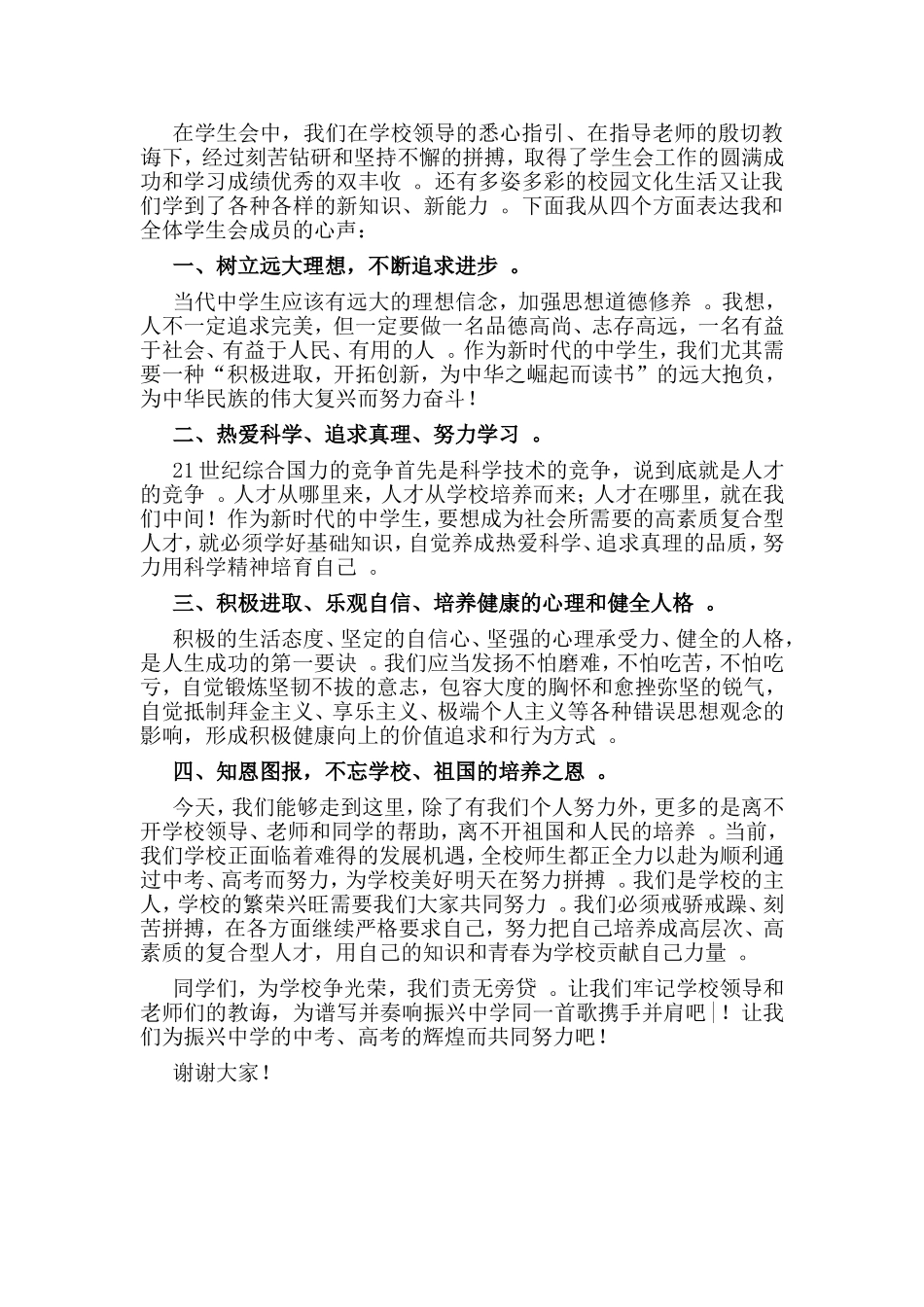 综合2篇学生会优秀代表发言稿.doc_第2页