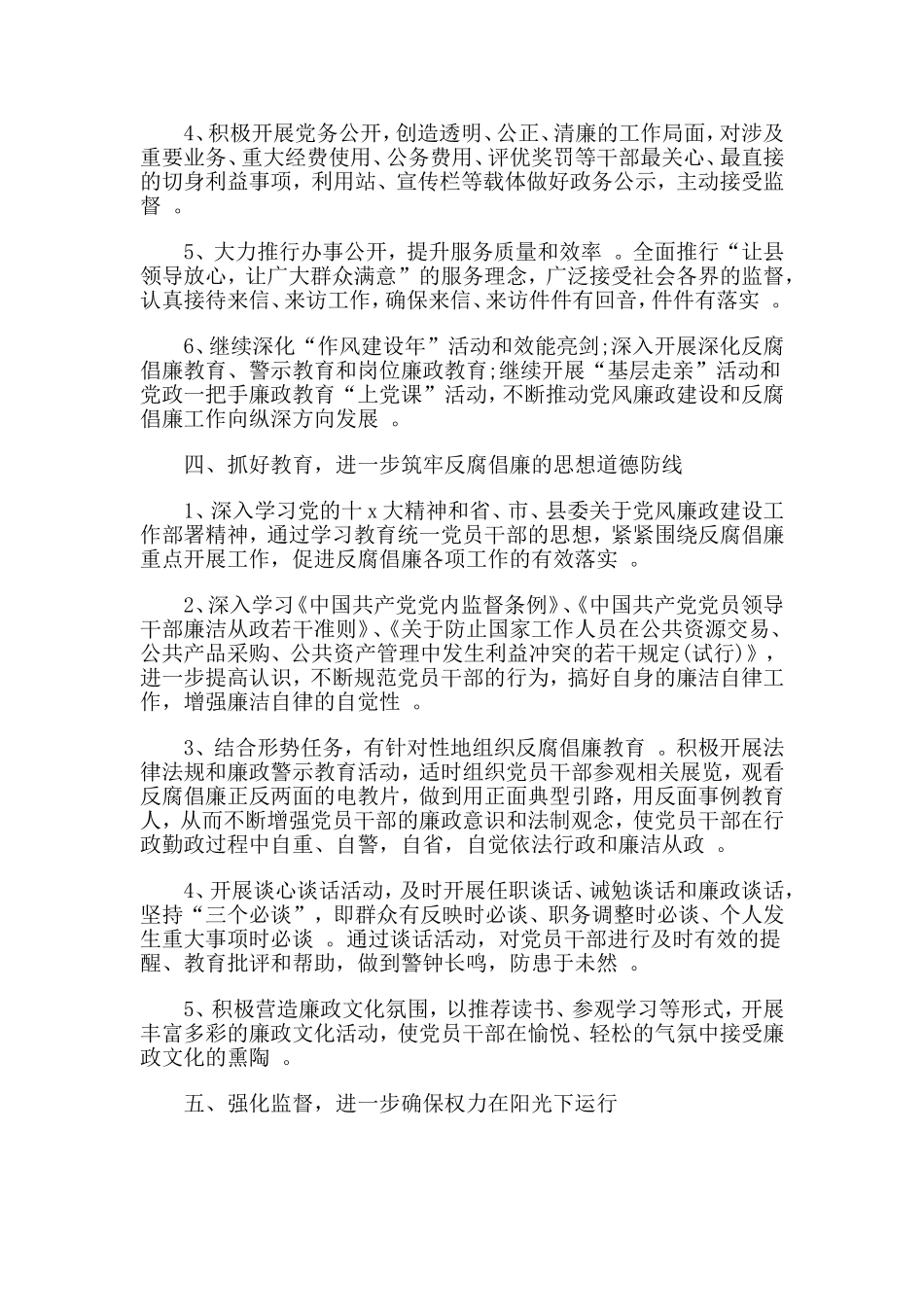 综合2篇2020年党风廉政建设工作计划.doc_第2页