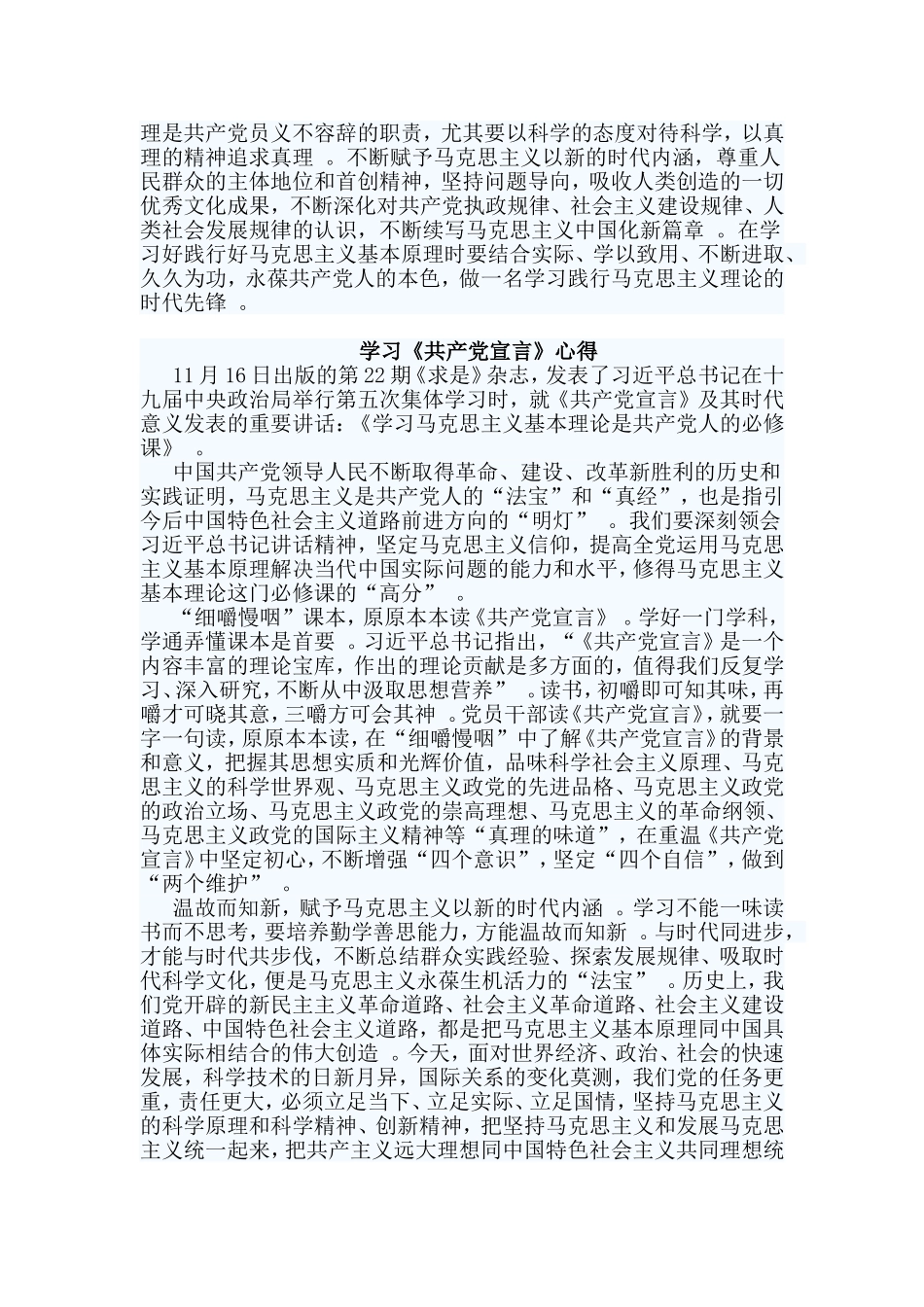综合2篇学习共产党宣言心得.doc_第2页