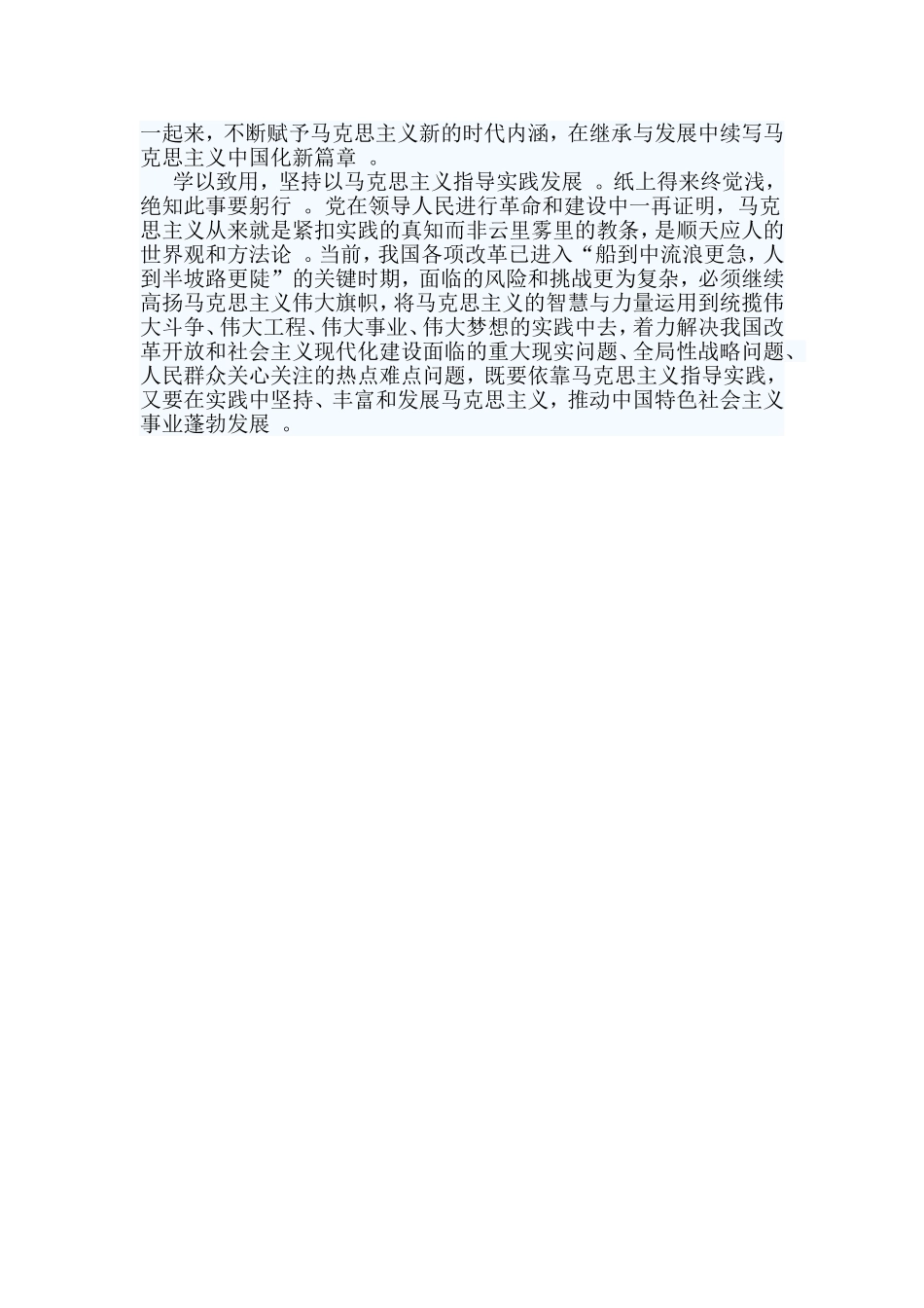 综合2篇学习共产党宣言心得.doc_第3页