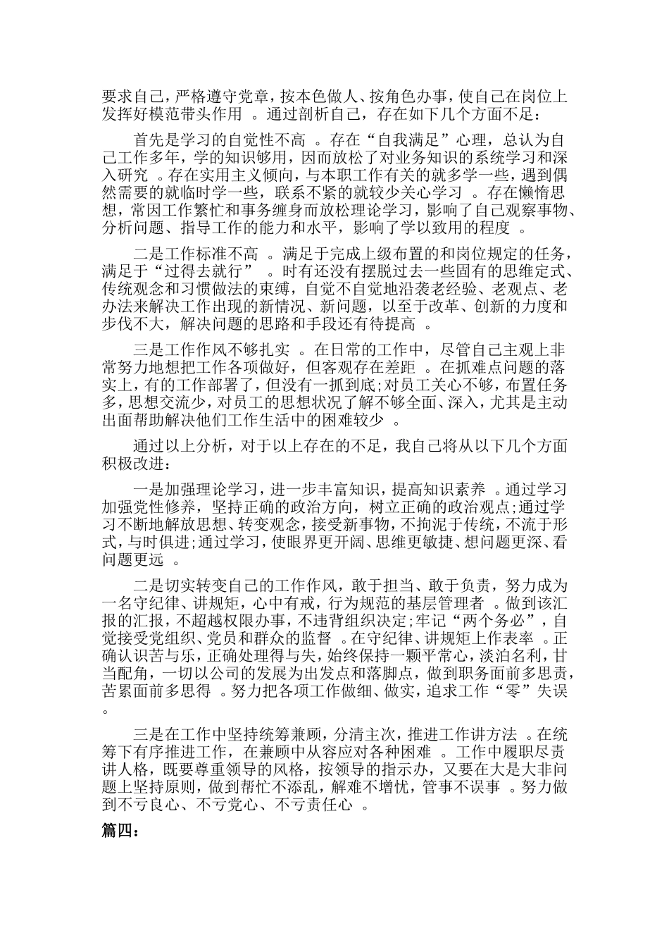 综合2篇对照党章党规找差距研讨交流发言.doc_第2页
