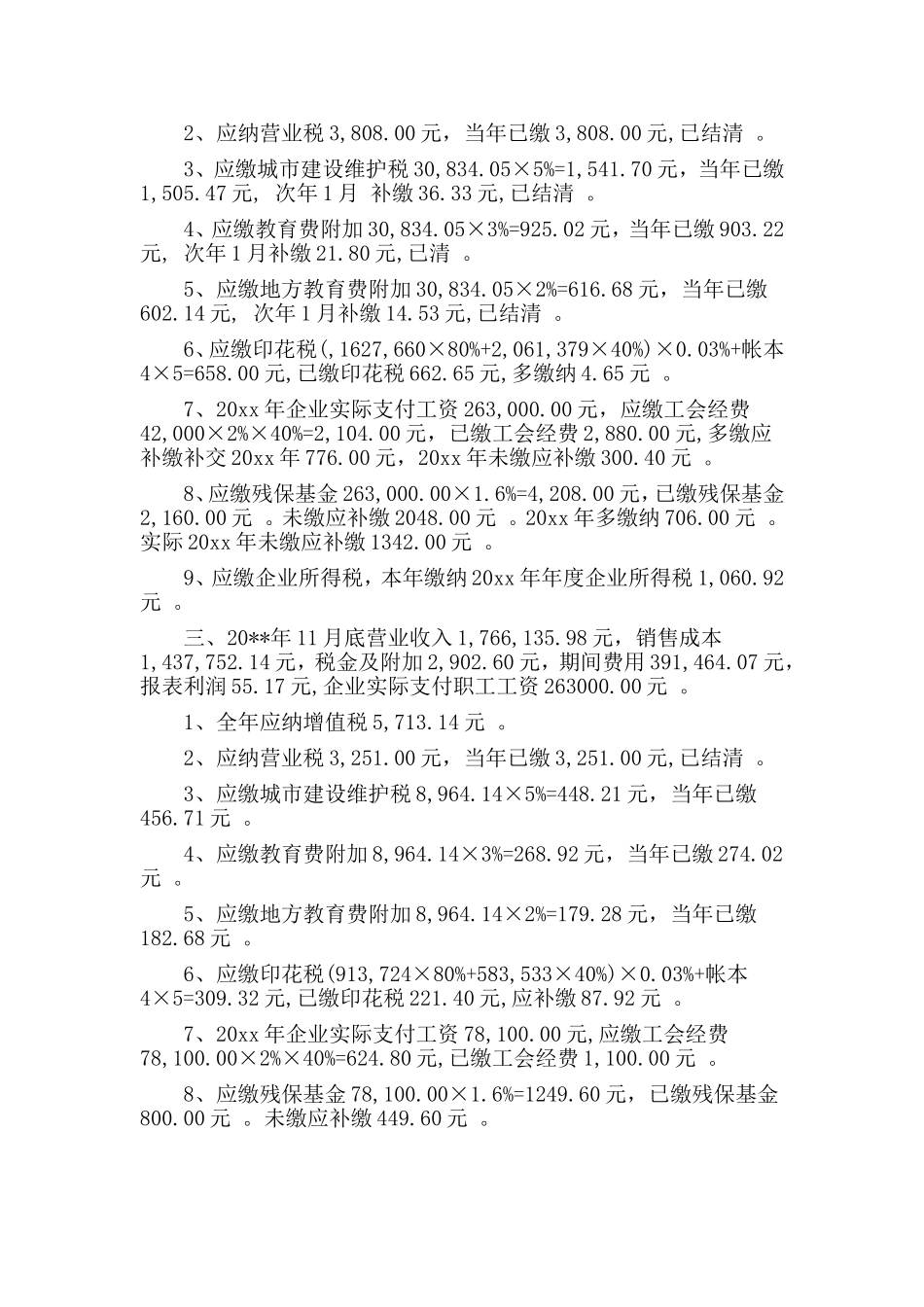 综合2篇个人税务自查报告.doc_第2页
