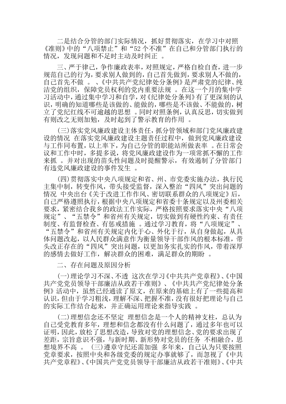 综合2篇对照准则条例查找的“六个方面”问题个人篇.doc_第2页