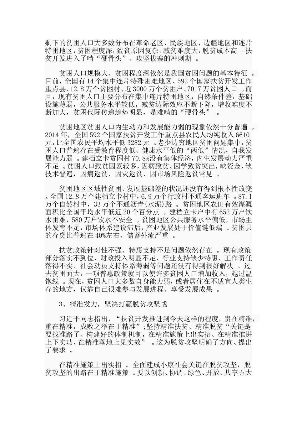 综合2篇2020年个人扶贫心得.doc_第2页