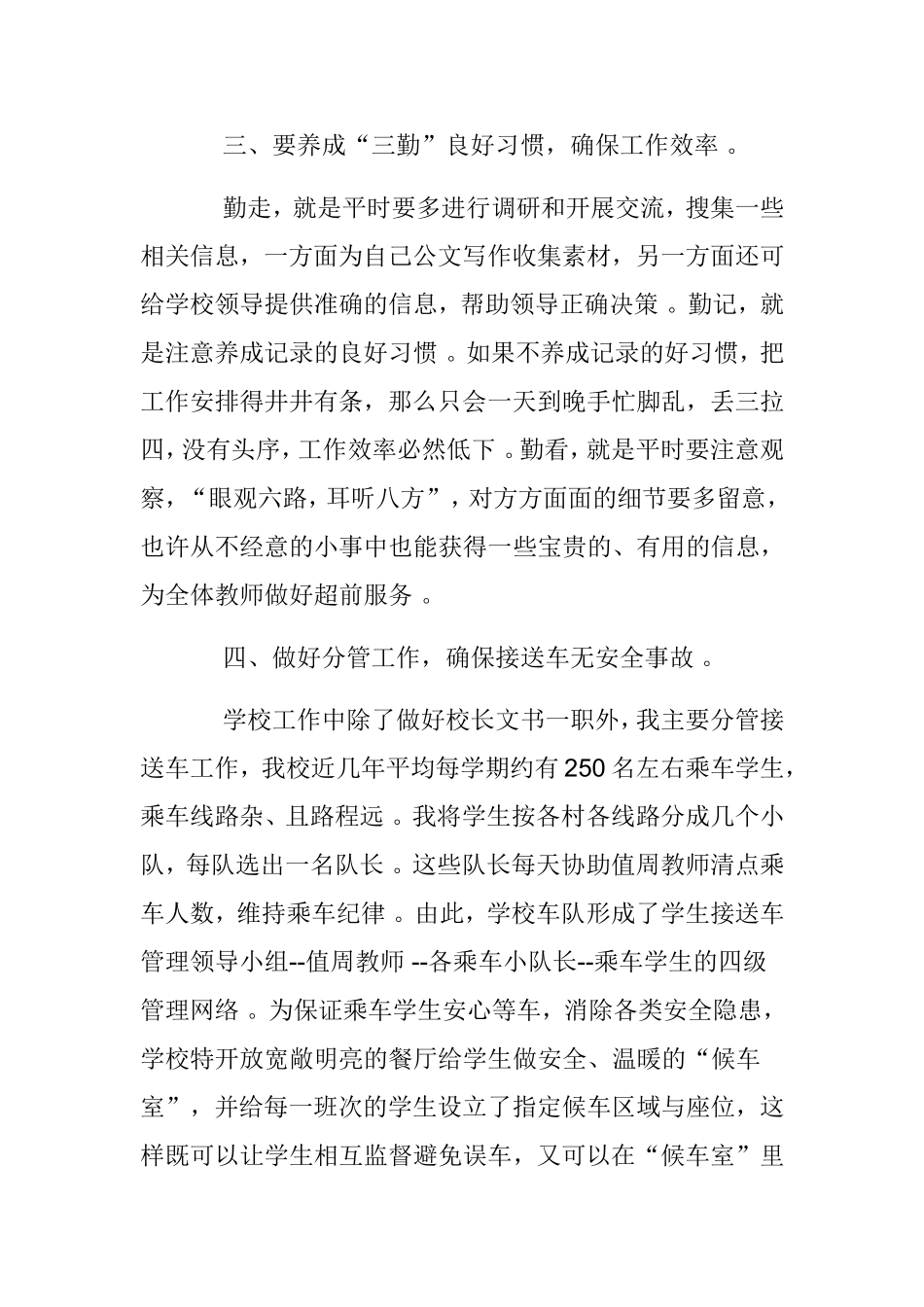 综合2篇学校办公室主任述职述廉报告.doc_第3页