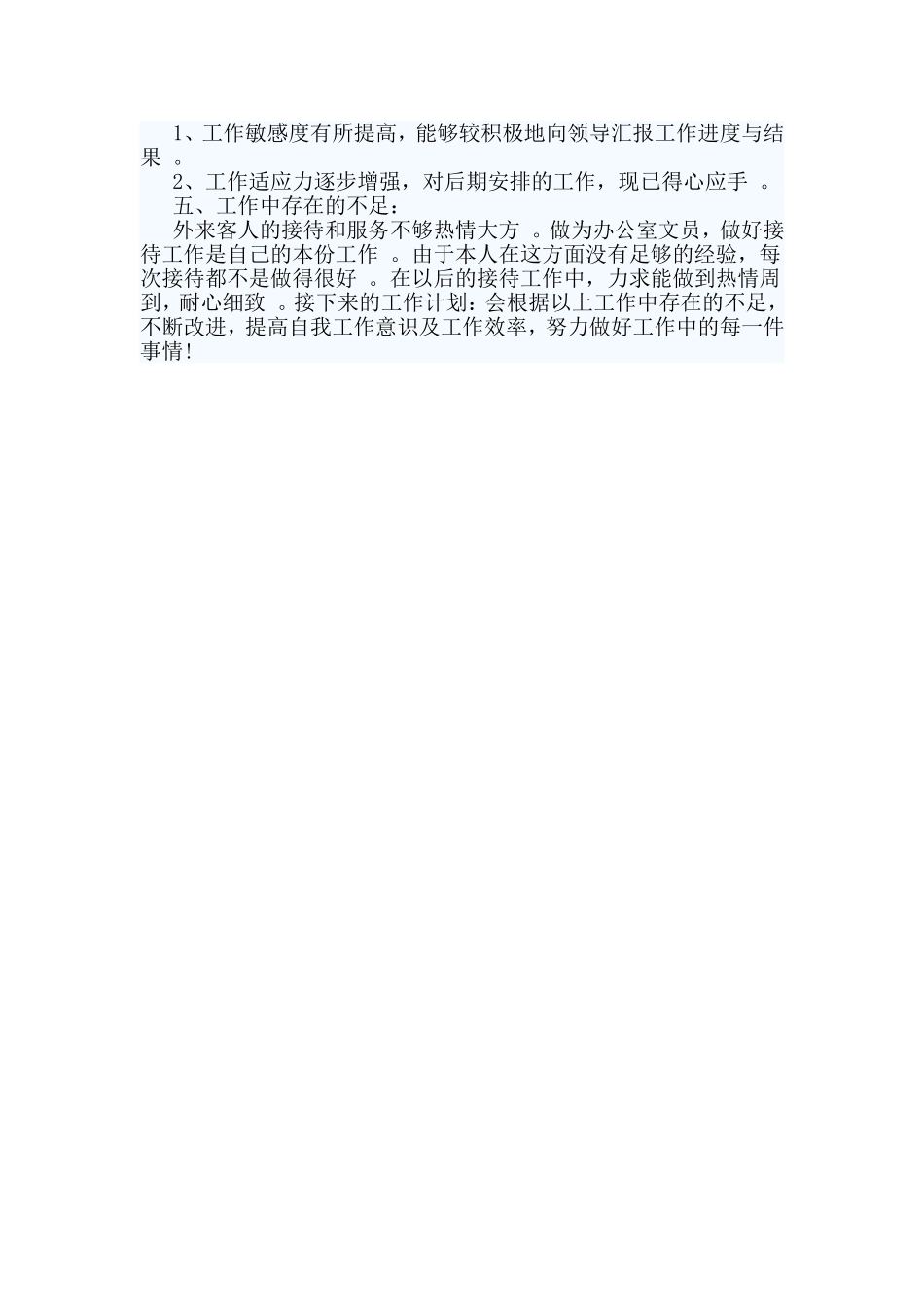 综合2篇公司文员述职报告.doc_第3页