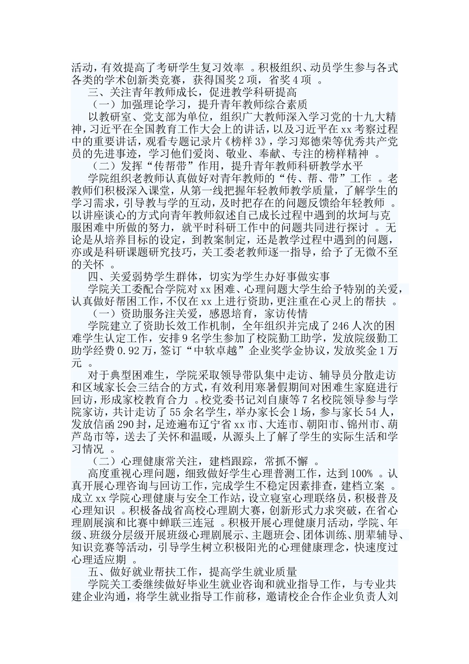 综合2篇学校关工委工作总结.doc_第2页