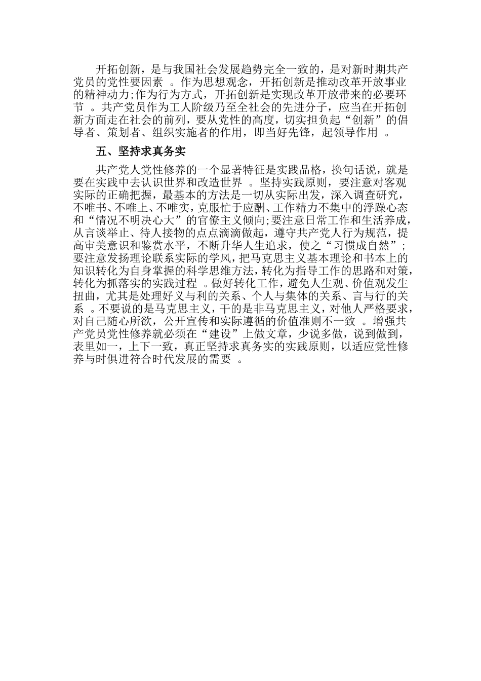 综合2篇“坚定理想信念增强党性修养”讨论发言稿材料.doc_第3页