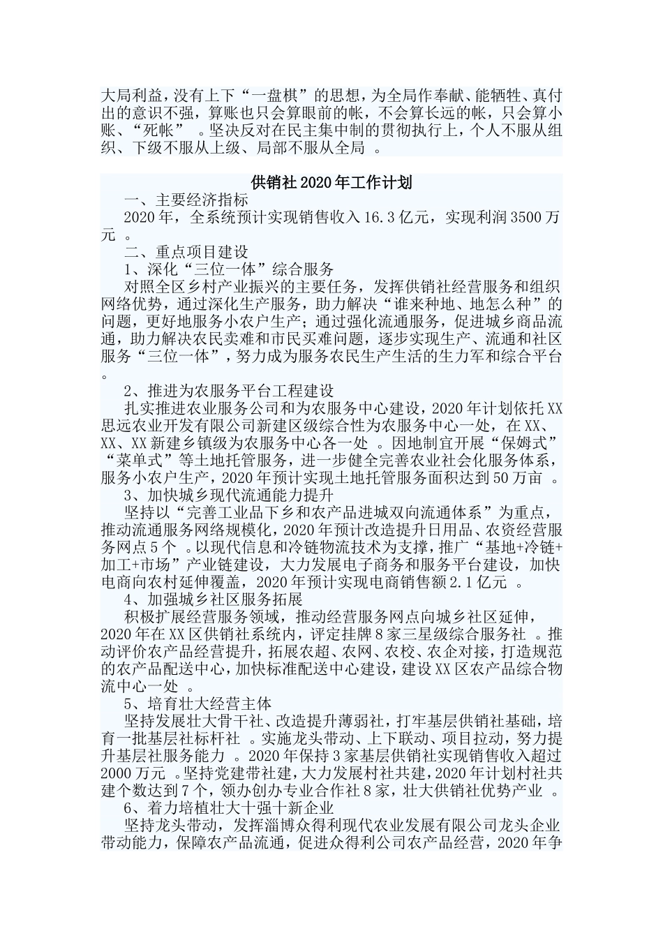综合2篇供销社2020年工作计划范文.doc_第2页