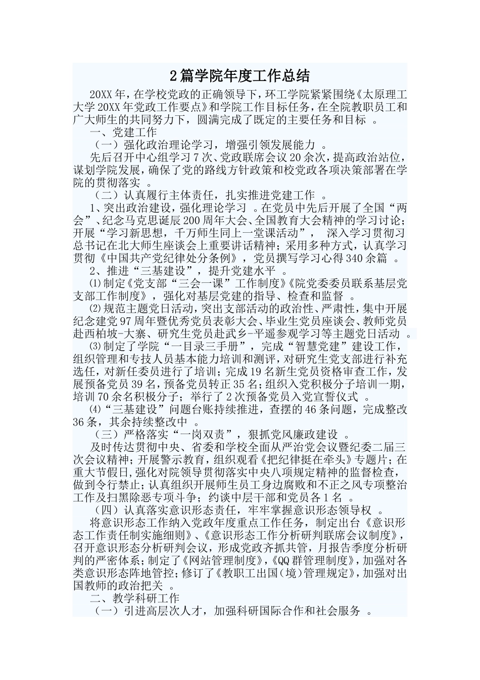 综合2篇学院年度工作总结.doc_第1页