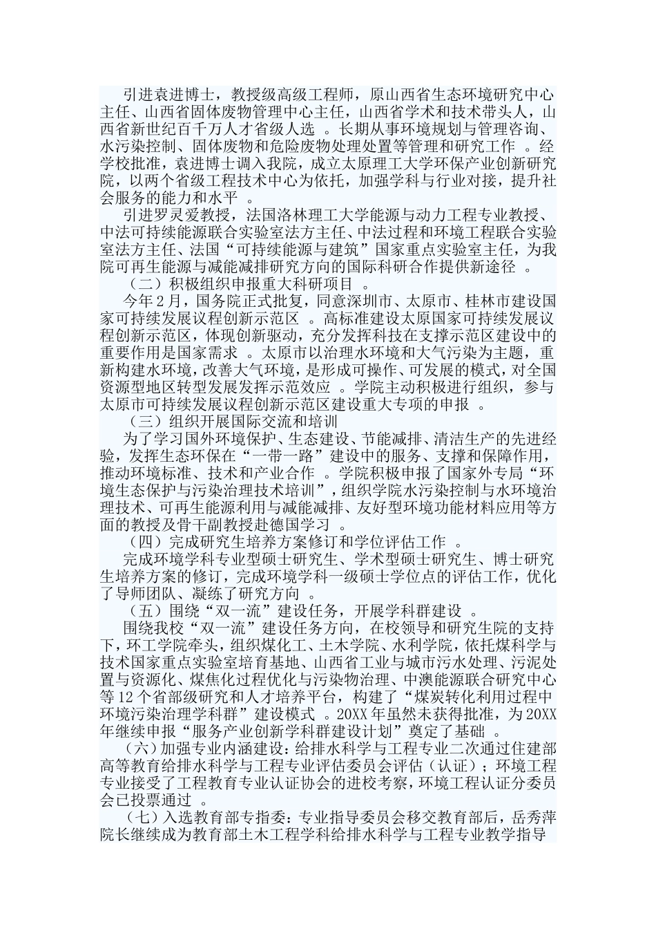 综合2篇学院年度工作总结.doc_第2页