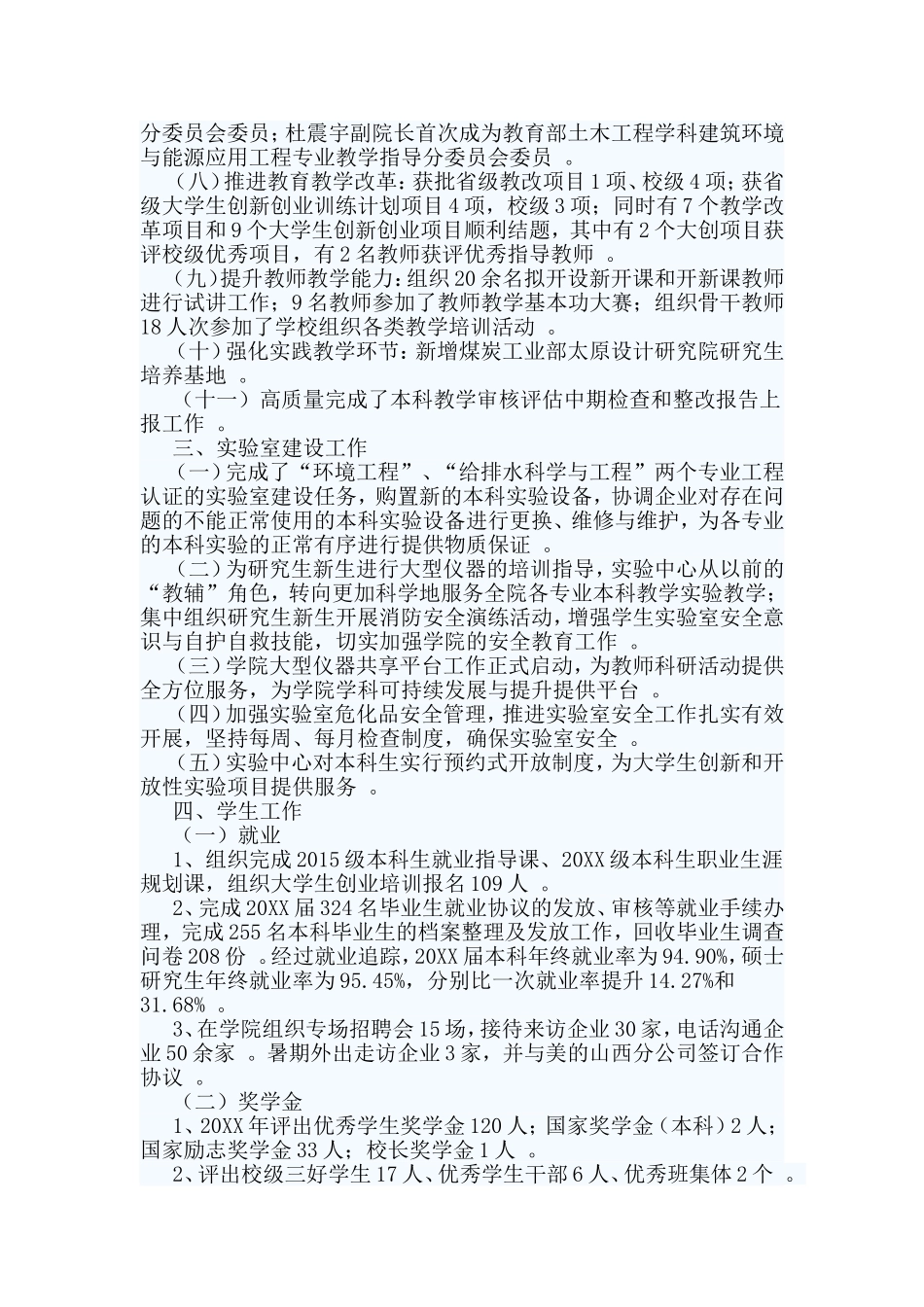 综合2篇学院年度工作总结.doc_第3页