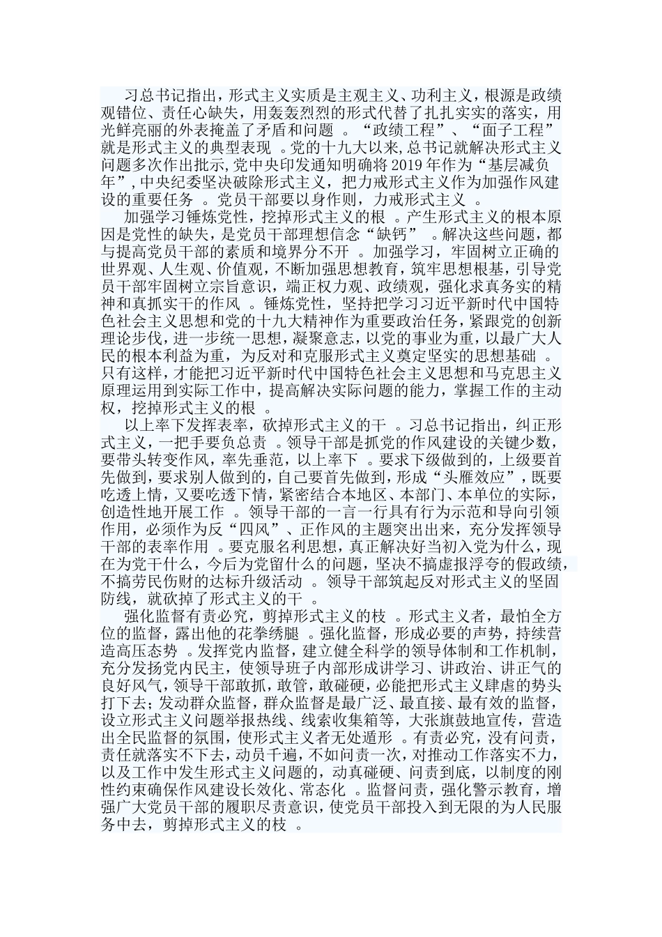 综合2篇关于整治“面子工程”问题的通知学习心得.doc_第2页