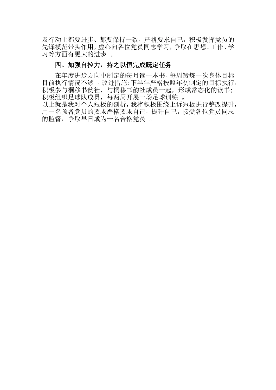 综合2篇“找差距抓整改争做合格党员”自我剖析汇报材料.doc_第3页