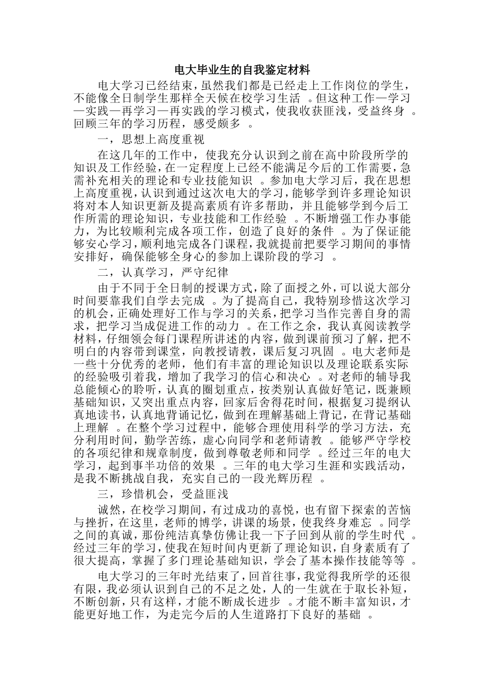 综合2篇公务员个人电大毕业生的自我鉴定材料.doc_第2页