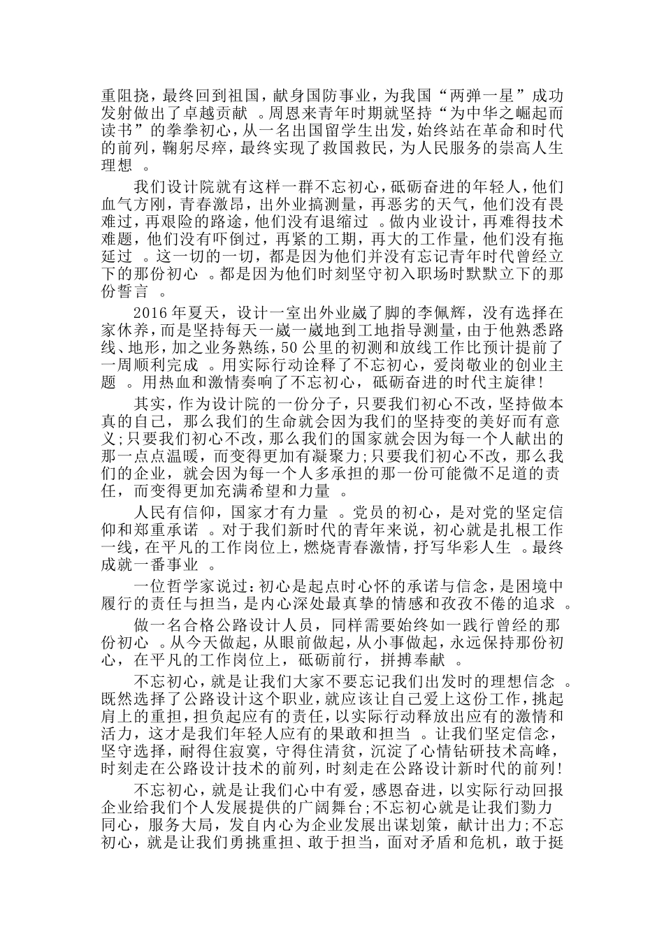 综合2篇弘扬五四精神演讲稿.doc_第2页