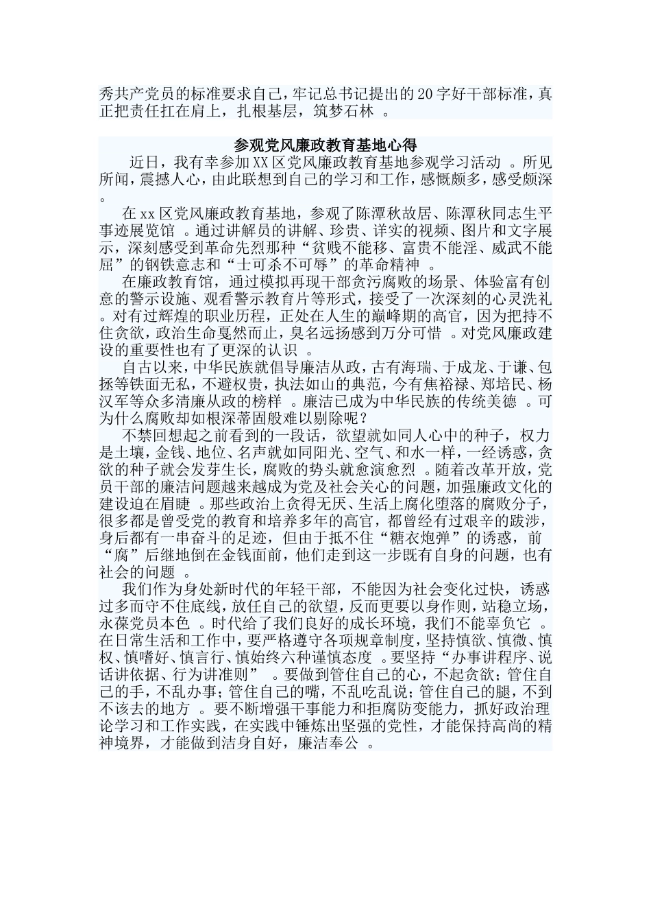 综合2篇参观党风廉政教育基地心得.doc_第2页