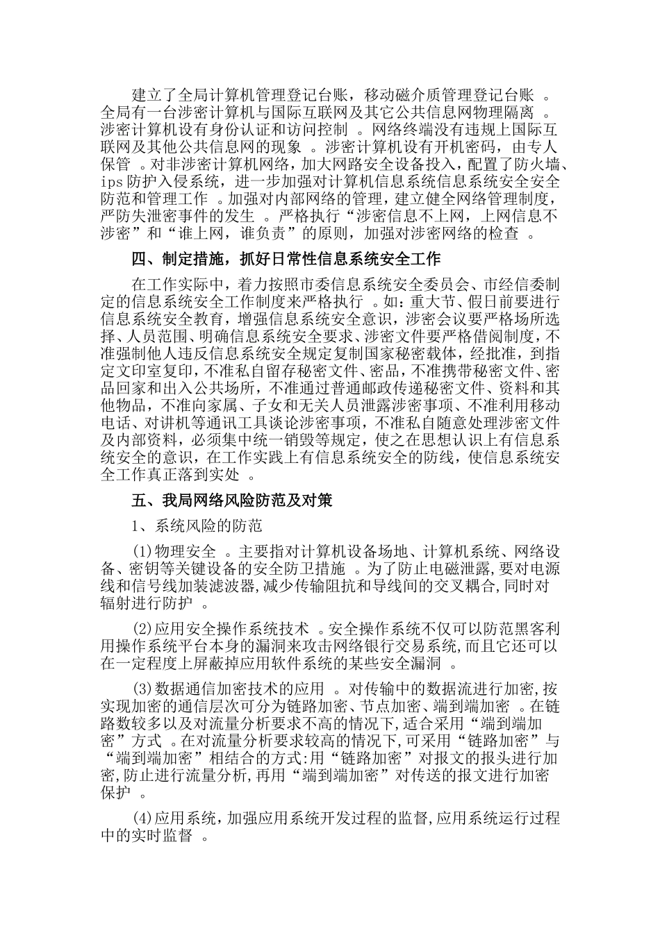 综合2篇机关单位网络安全总结.doc_第2页
