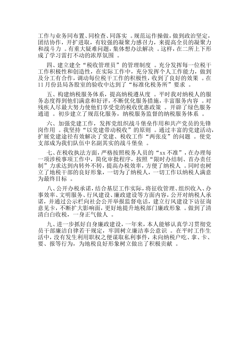 综合2篇2019地税述职述廉报告.doc_第3页