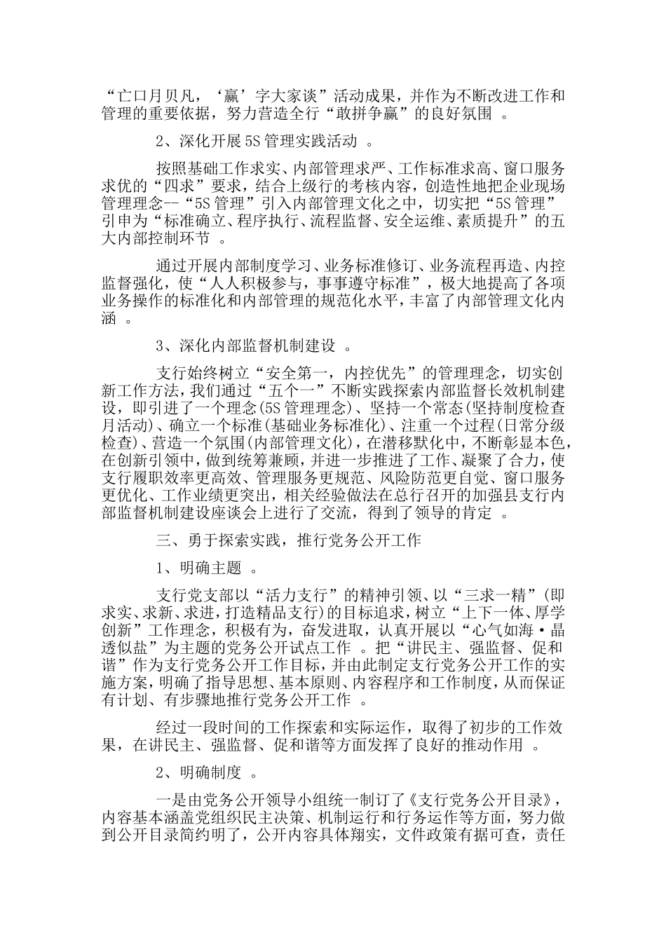 综合2篇银行党支部书记2019述职报告.doc_第3页