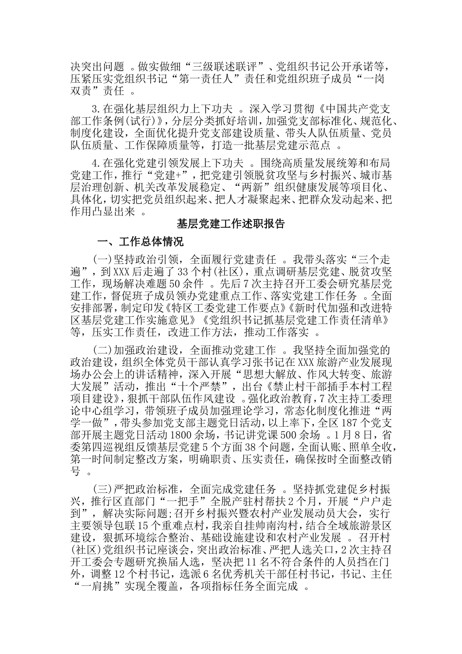 综合2篇基层党建工作述职报告.doc_第3页