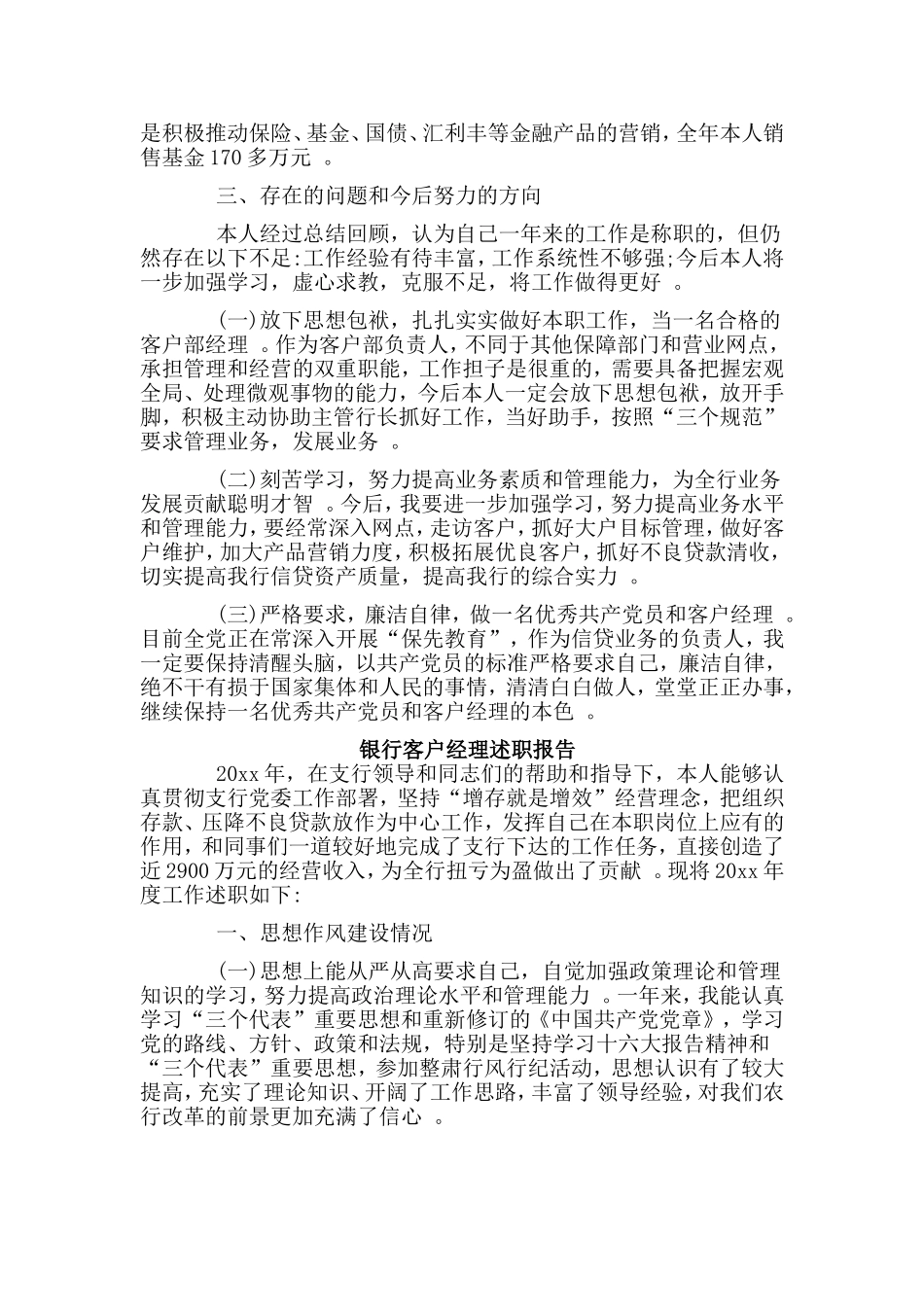综合2篇银行客户部经理述职报告.doc_第3页