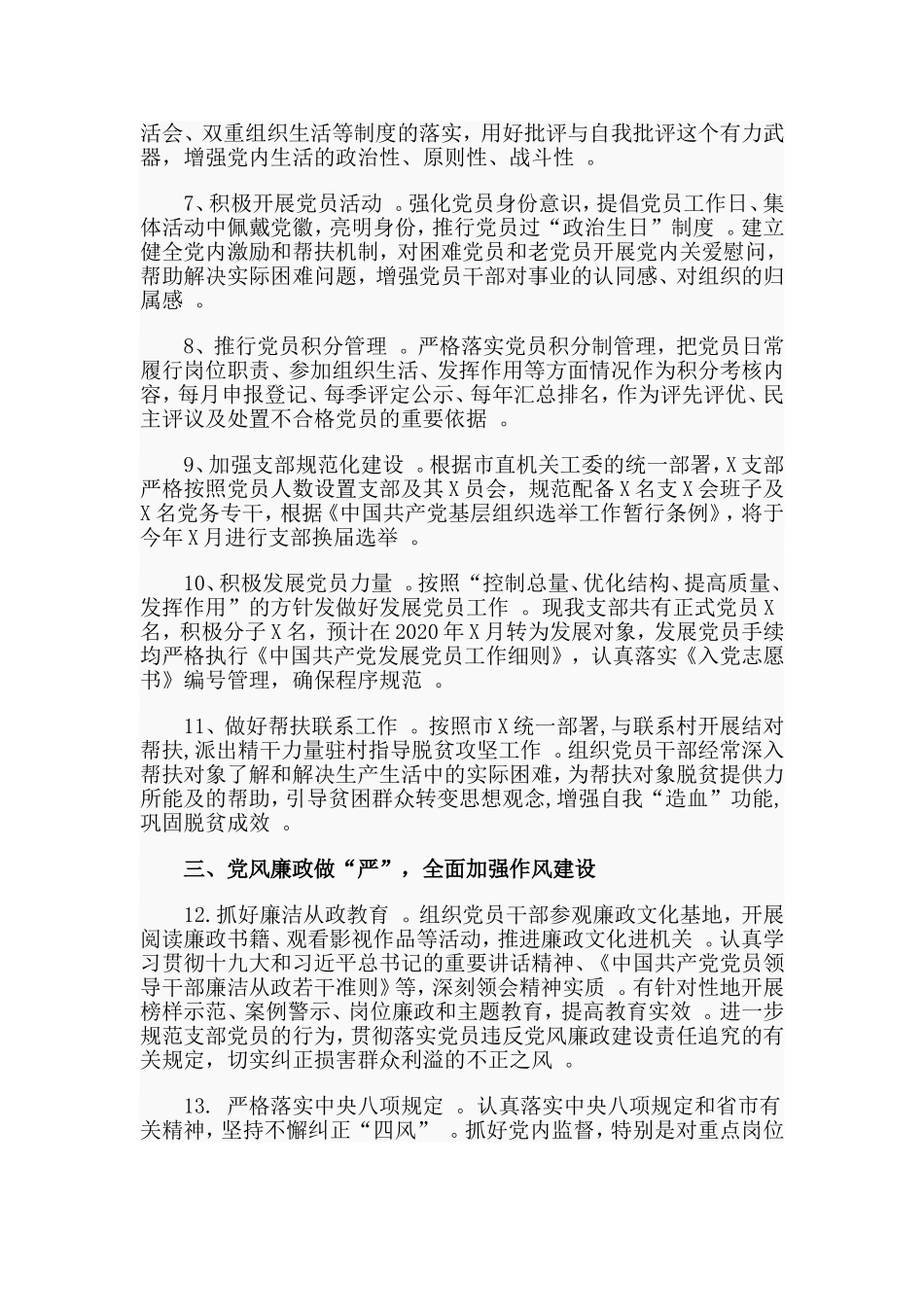 综合2篇基层党支部2020年党建工作计划.doc_第2页
