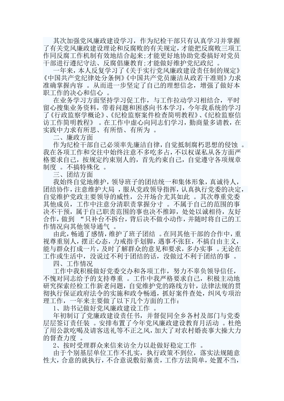 综合2篇纪委书记述职报告.doc_第3页