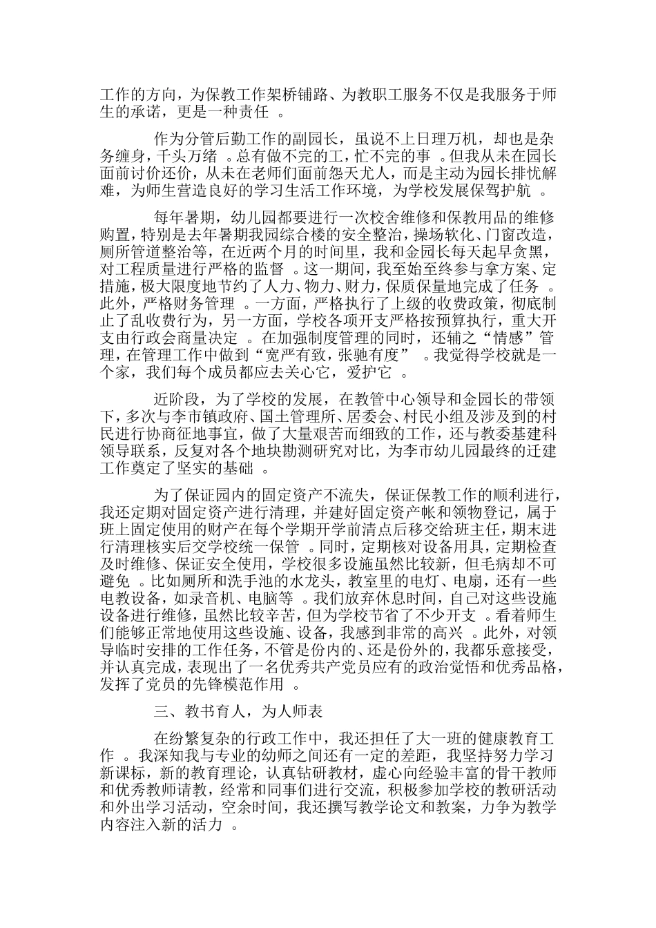 综合2篇幼儿园副园长述职报告.doc_第3页